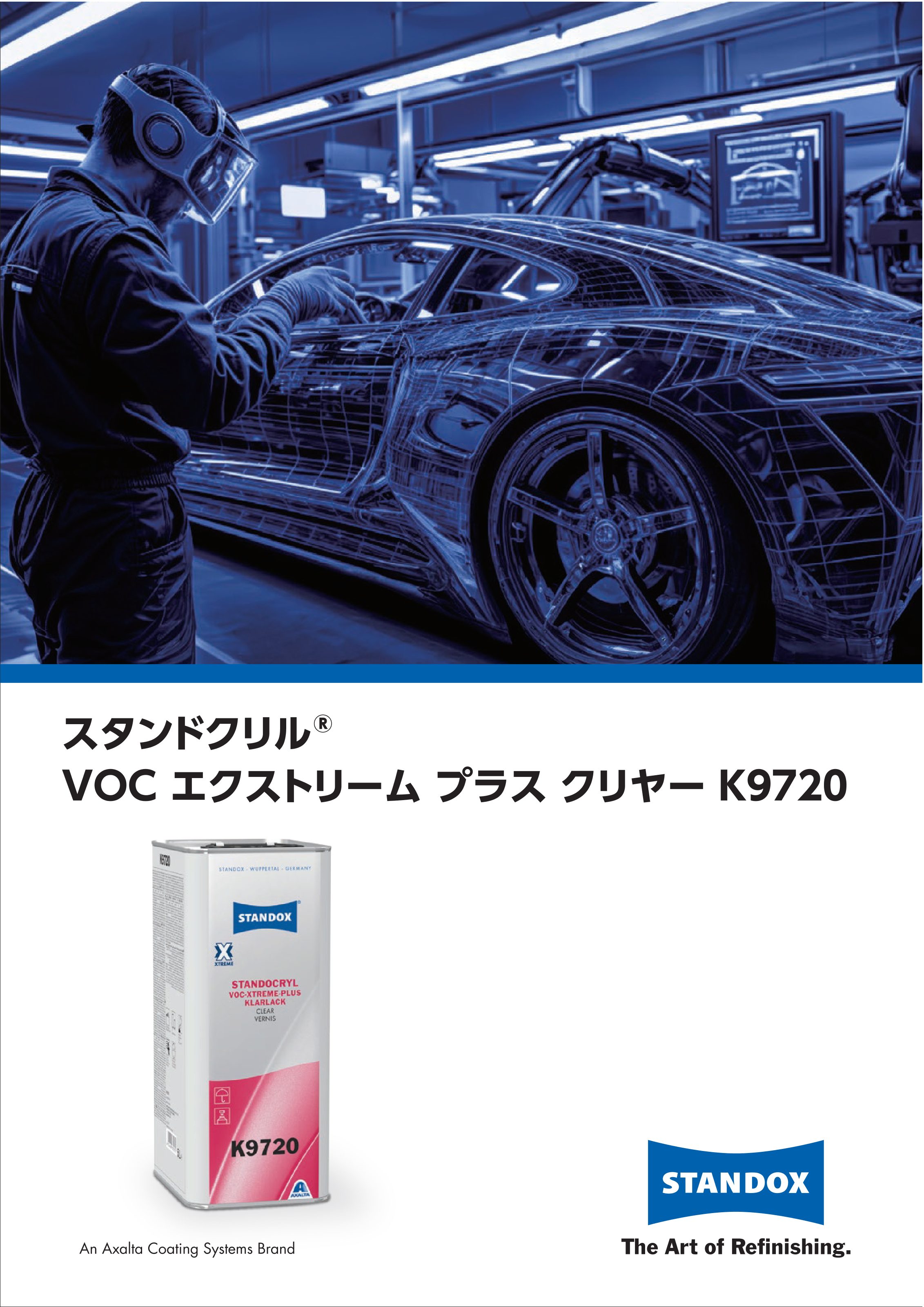 エクストリームプラスクリヤー K9720